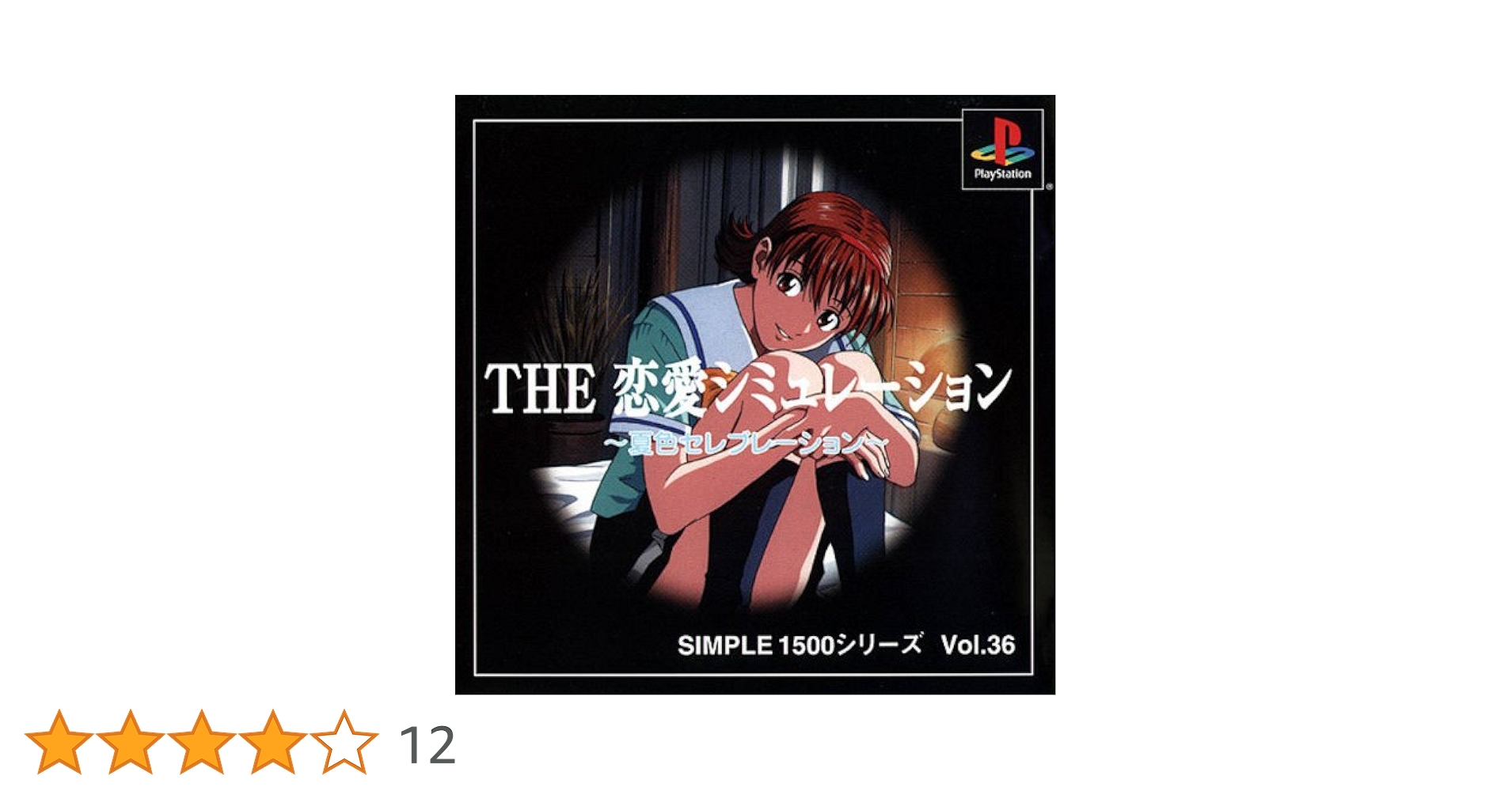 Amazon.co.jp: SIMPLE1500シリーズ Vol.36 THE 恋愛